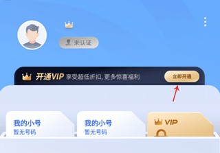 云小号app