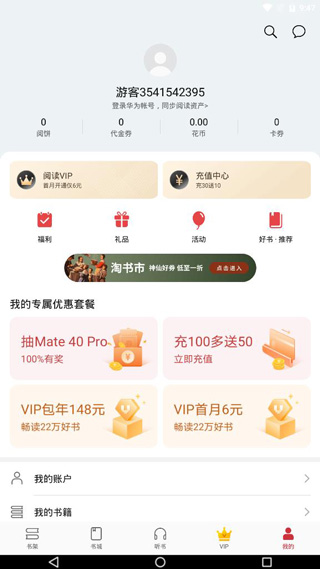 华为阅读app旧版本