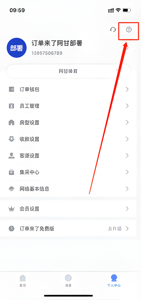 订单来了酒店管理系统app