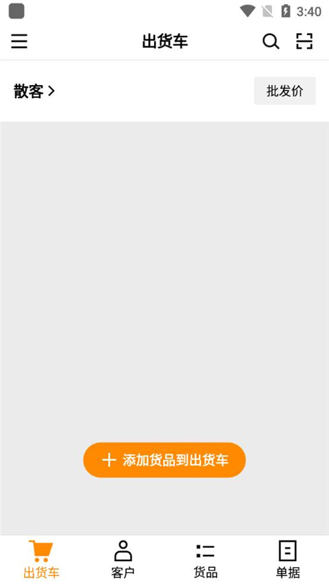 快批开单app