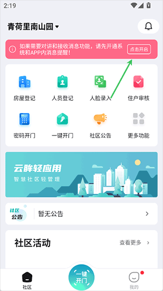 云眸社区app