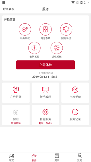 立马科技app