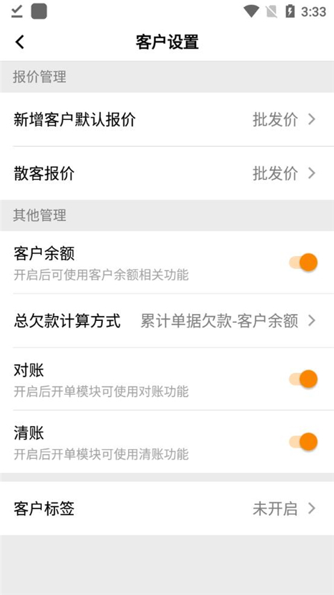 快批开单app