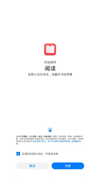 华为阅读app旧版本