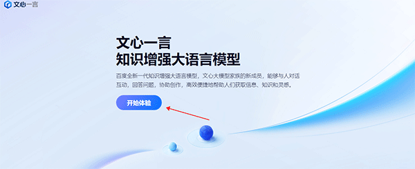 文小言app
