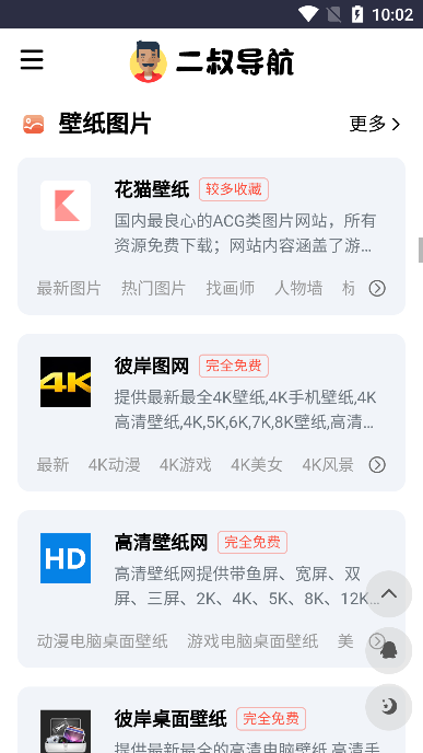 二叔导航app