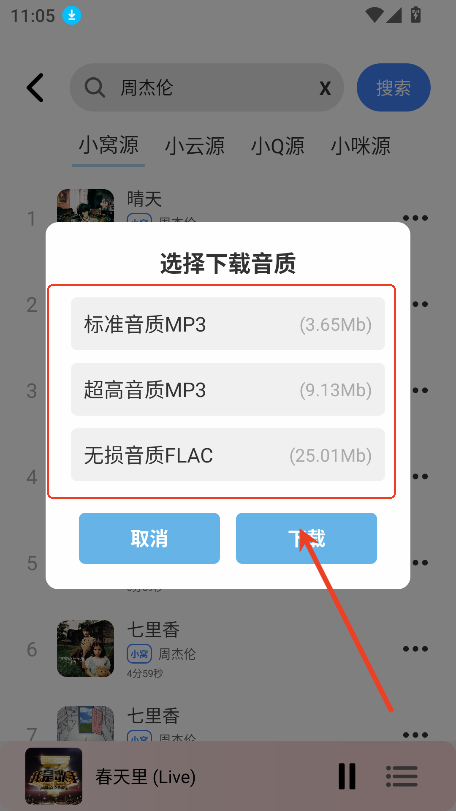 青听音乐app永久免费版