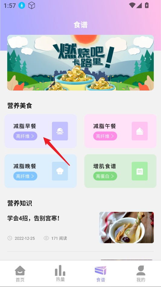 卡路里计算器app