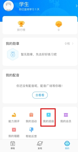 爱乐奇英语app