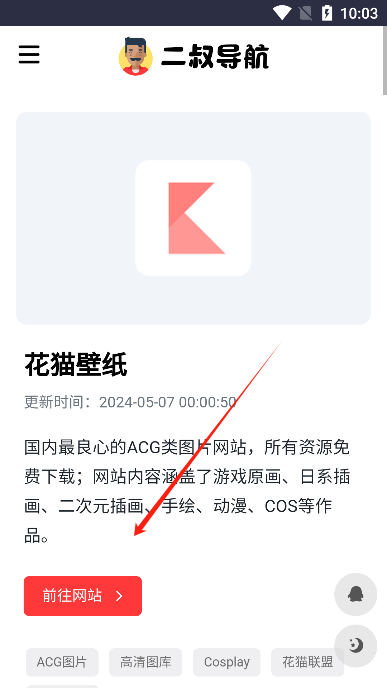 二叔导航app