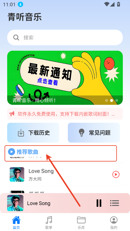 青听音乐app永久免费版