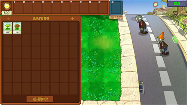 植物大战僵尸新指导版0.37版本