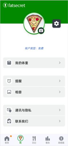 卡路里计算器app