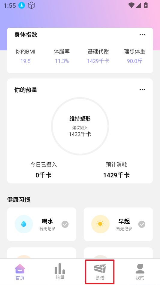 卡路里计算器app
