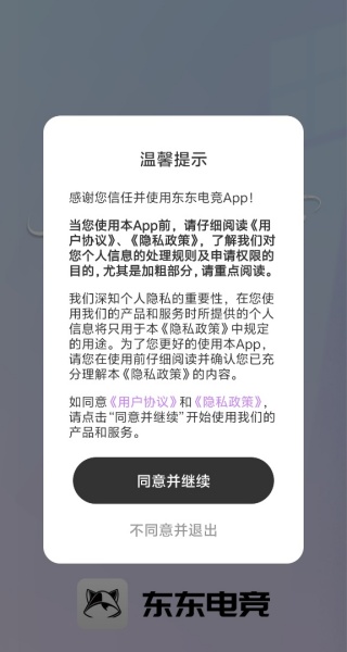 东东电竞app