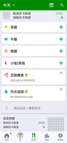 卡路里计算器app