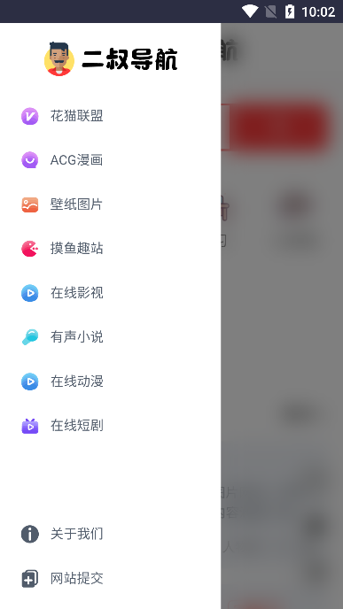 二叔导航app