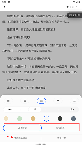 夸克小说app