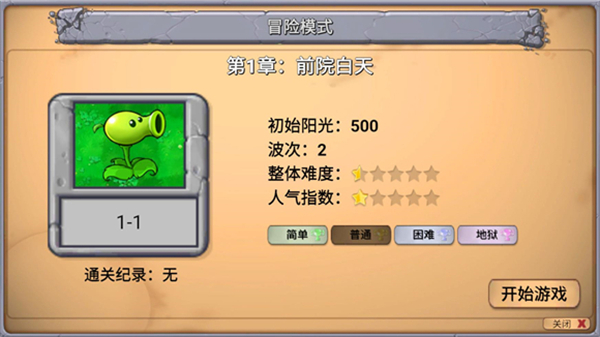 植物大战僵尸新指导版0.37版本