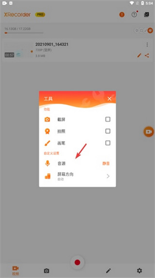 xrecorder录屏大师