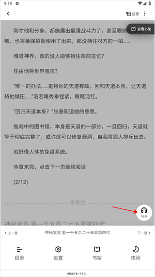 夸克小说app