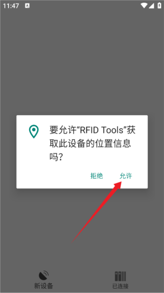 rfid读写器app