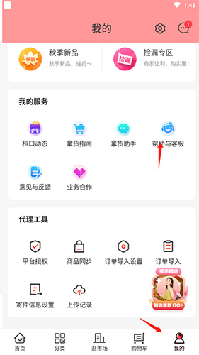 货捕头女装网app