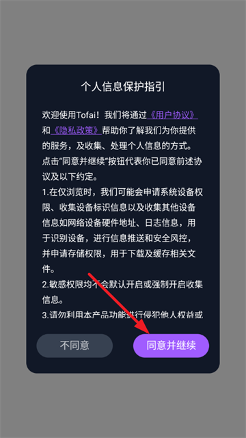 tofai官网版
