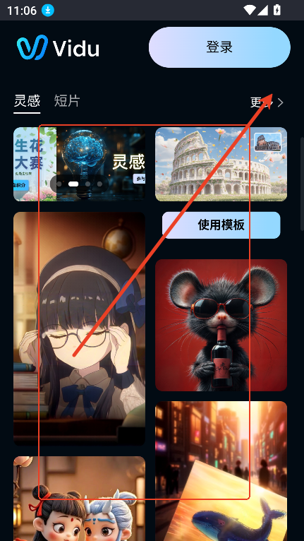 viduAI手机版
