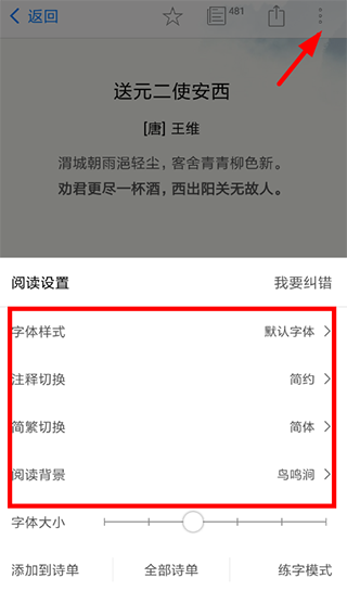 西窗烛古诗词APP