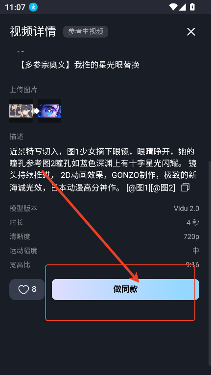 viduAI手机版