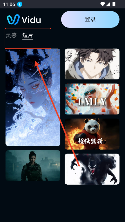 viduAI手机版