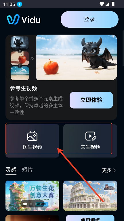 viduAI手机版