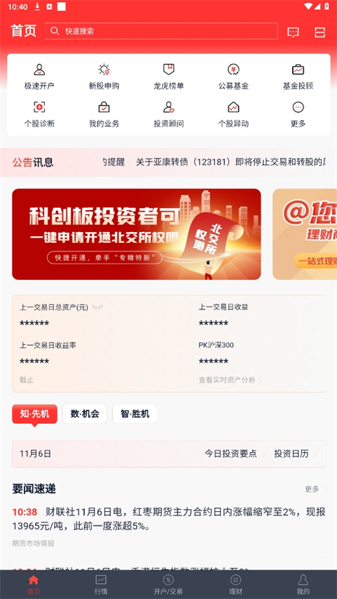 南京证券金罗盘