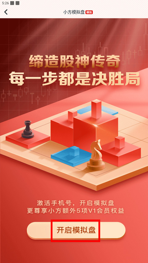 小方证券app