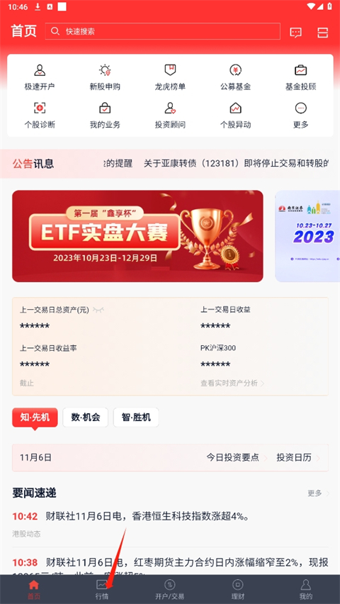 南京证券金罗盘