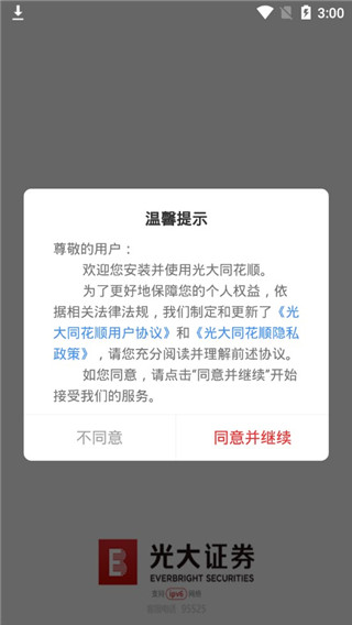 同花顺官方正版