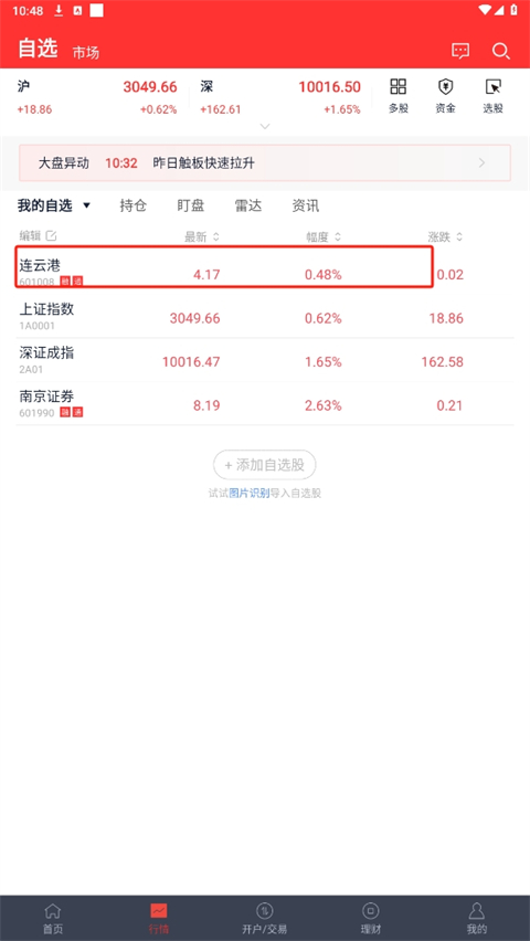 南京证券金罗盘