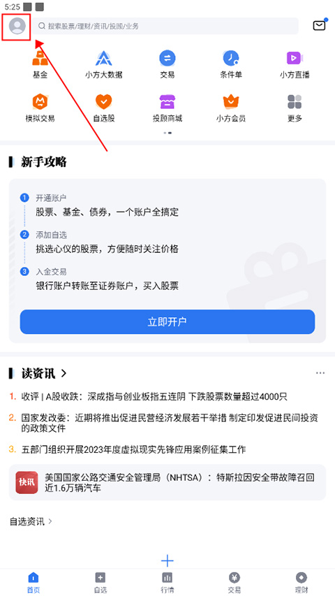 小方证券app