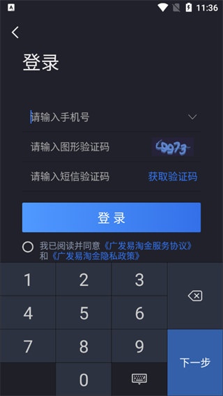 广发易淘金app