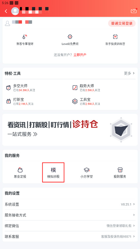 小方证券app