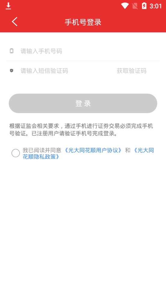 同花顺官方正版