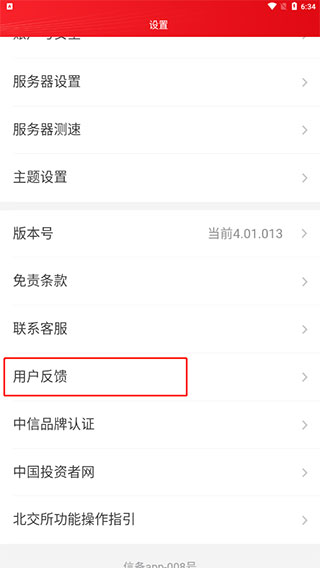 中信证券手机app