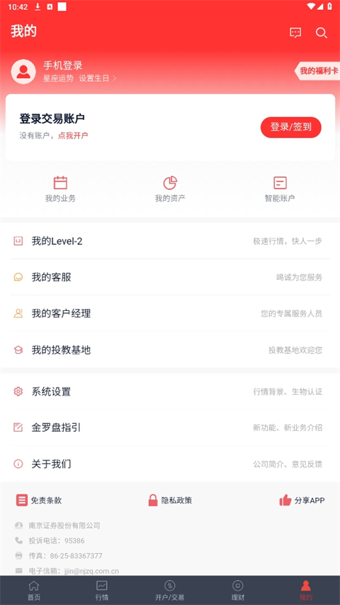 南京证券金罗盘