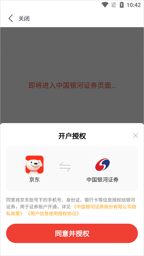 京东股票app