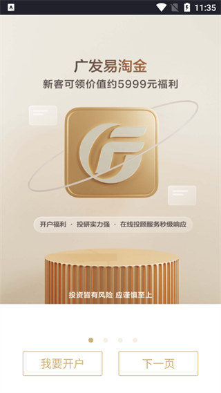 广发易淘金app