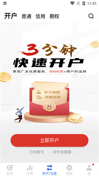 广发易淘金app
