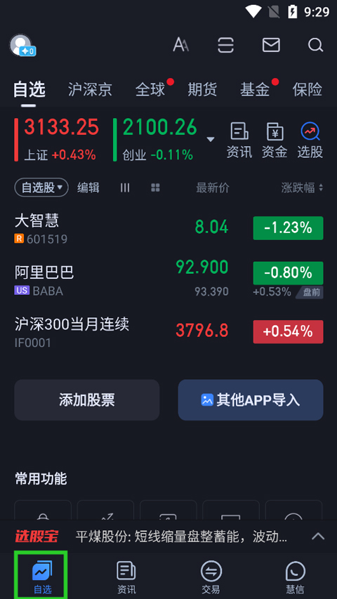 大智慧炒股软件
