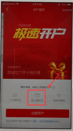 涨乐财富通app