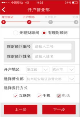 中信证券手机app